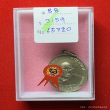 เหรียญแจกพ่อครัว หลวงพ่อแดง วัดเขาบันไดอิฐ ปี 2506