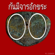 รูปหล่อพระฤาษีปิดตา หลวงพ่อสังข์ วัดนากันตม ปี2490