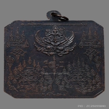 หลวงปู่เผือก วัดสาลีโข นนทบุรี ปี34 พิมพ์ใหญ่