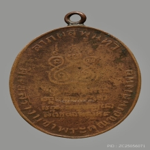 เหรียญหลวงพ่อคง วัดบางกะพ้อม รุ่นเเรก ปี2484