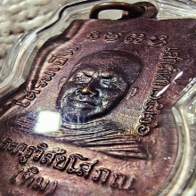 ใต้ร่มเย็น บล๊อคกษาปณ์ ผิวแดงทั้งองค์+ เลี่ยมกันน้ำ