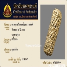 ตะกรุดหนังหน้าผากเสือ หลวงพ่อเต๋ วัดสามง่าม จ.นครปฐม