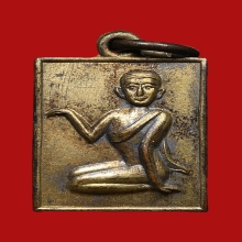 เหรียญนางกวัก หลวงพ่อเสือ วัดไผ่สามกอ ปี2495