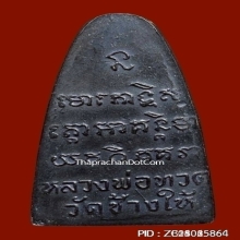 หลวงปู่ทวด วัดช้างให้ หลังหนังสือหน้ายักษ์ ปี2508