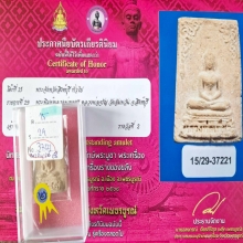 ติดงานสมาคม หลวงพ่อเพชร ปี11 หลวงพ่อจรัญ วัดอัมพวัน 