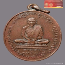 เหรียญหลวงพ่อเดิม วัดหนองโพ ปี2482 จ.นครสวรรค์