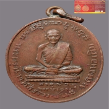 เหรียญหลวงพ่อเดิม วัดหนองโพ ปี2482 จ.นครสวรรค์