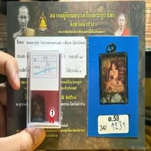 รูปถ่ายซีเปียพัดยศเดี่ยว หลวงปู่ศุข วัดปากคลองฯ ปี2440