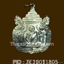 เหรียญกรมหลวงชิณวรศิริวัฒน์ กะหลั่ยเงิน