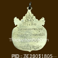 เหรียญกรมหลวงชิณวรศิริวัฒน์ กะหลั่ยเงิน