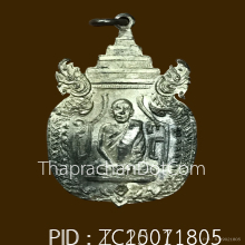 เหรียญกรมหลวงชิณวรศิริวัฒน์ กะหลั่ยเงิน