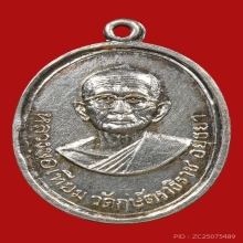 เหรียญแจกกฐินยะลา หลวงพ่อเทียม วัดกษัตราธิราช ปี2515 