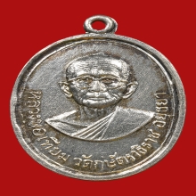 เหรียญแจกกฐินยะลา หลวงพ่อเทียม วัดกษัตราธิราช ปี2515 