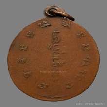 เหรียญหลวงพ่อคำมี วัดเกาะเชิงหวาย  รุ่นเเรก ปี2484