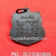 หลวงพ่อโม วัดสน กทม รุ่น2