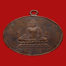 เหรียญพระพุทธชินราช วัดพระศรีวัตนมหาธาตุฯ(วัดใหญ่) ปี2457