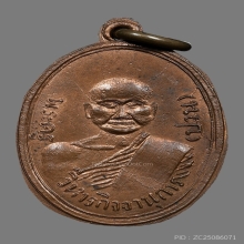 เหรียญหลวงพ่อปาน วัดบางนมโค  ปี2485