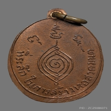 เหรียญหลวงพ่อปาน วัดบางนมโค  ปี2485