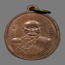 เหรียญหลวงพ่อปาน วัดบางนมโค  ปี2485