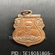 เหรียญหลวงปู่เอี่ยม วัดโพนทอง ลพบุรี