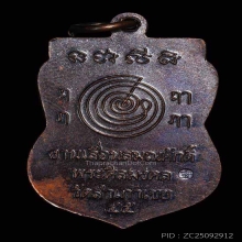 เหรียญเลื่อนฯ ปี 45 อ.ทอง เนื้อทองแดง ผิวปรอททั้งเหรียญ 1