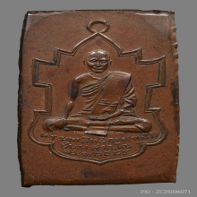 เหรียญหลวงพ่อทอง วัดเพชรสมุทร  รุ่นเเรก ปี2484