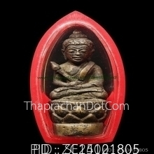 พระรัชกาล เหมือนพิมพ์สวนเต่า ของหลวงปู่เอี่ยม วัดหนัง