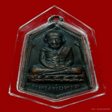 เหรียญหลวงปู่ทวด วัดกลางสวนสร้าง จ.สมุทรปราการ ปี2506