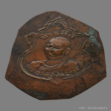 เหรียญหลวงพ่อมา วัดสาธุการาม  รุ่นเเรก ปี2482