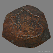 เหรียญหลวงพ่อมา วัดสาธุการาม  รุ่นเเรก ปี2482