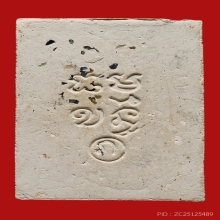 พระผงของขวัญหลวงพ่อสด วัดปากน้ำภาษีเจริญ ปี2514 (รุ่น4)