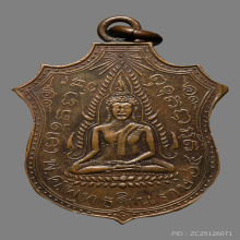 เหรียญพระพุทธชินราช วัดพระศรีรัตนมหาธาตุ ปี2464