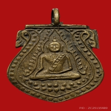 เหรียญหล่อพระพุทธชินราช หลวงพ่อชุ่ม วัดบางนาใน ปี2467