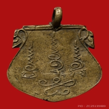 เหรียญหล่อพระพุทธชินราช หลวงพ่อชุ่ม วัดบางนาใน ปี2467