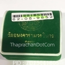 เมฆสิทธิ์ บางซ่อนหา วัดอนงค์คาราม กทม