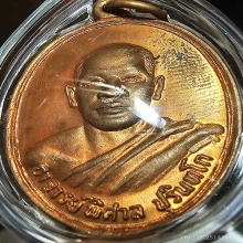 อ.ชัย วัดบางเหรียง รุ่น 1 เนื้อทองแดงผิวไฟแดงทั้งเหรียญ