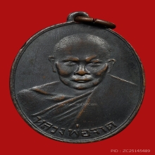 เหรียญหลวงพ่อจาด คังคสโร วัดบางกระเบา ปี2486