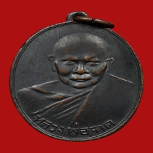 เหรียญหลวงพ่อจาด คังคสโร วัดบางกระเบา ปี2486