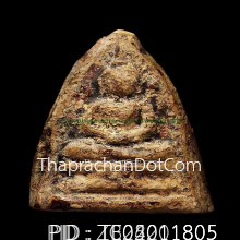 พระวัดสามปลื้ม พิมพ์กลีบบัวใหญ่