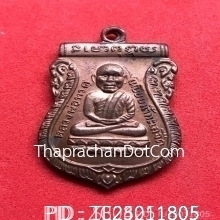 หลวงพ่อทวด อาจารย์นอง รุ่นแรก