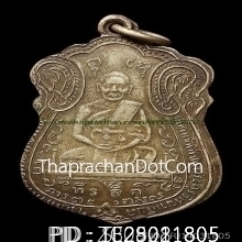 เหรียญหลวงพ่อผึ่ง วัดรางบัว รุ่น2