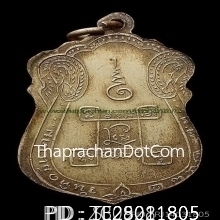 เหรียญหลวงพ่อผึ่ง วัดรางบัว รุ่น2