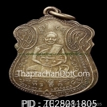 เหรียญหลวงพ่อผึ่ง วัดรางบัว รุ่น2