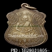 เหรียญหลวงพ่อผึ่ง วัดรางบัว รุ่น2