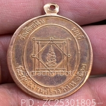 เหรียญหลวงพ่ออี๋ วัดสัตตหีบ ชลบุรี เนื้อนาค ปี2512
