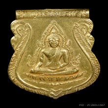 พระพุทธชินราช ปี 2511 เนื้อทองคำ