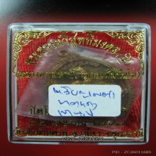 หายากมาก เข่านูนเมตตาบารมีเพิ่มพูน อรหันต์ผู้ให้ลต.มหาบัว