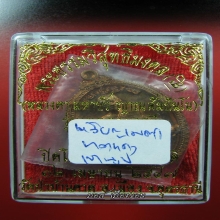 หายากมาก เข่านูนเมตตาบารมีเพิ่มพูน อรหันต์ผู้ให้ลต.มหาบัว