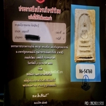 สมเด็จบางขุนพรหมกรุเก่าพิมพ์สังฆาฏิ ยอดนิยม