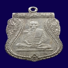 เหรียญเสมาหลวงพ่อพรหม วัดขนอนเหนือ หลังจารเนื้อเงิน ปี2530  